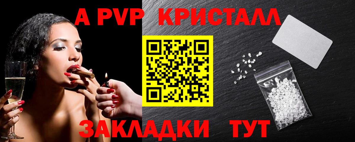 Alpha-PVP крисы CK Кондопога