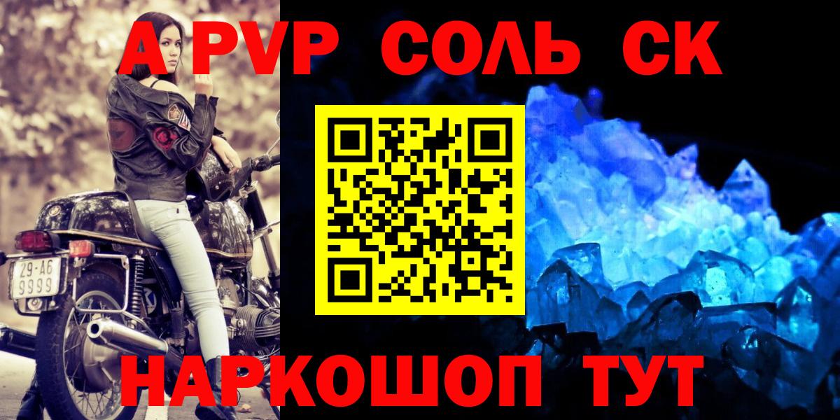 APVP кристаллы  Вход с VPN  Кондопога  A PVP кристаллы  Альфа ПВП Соль 