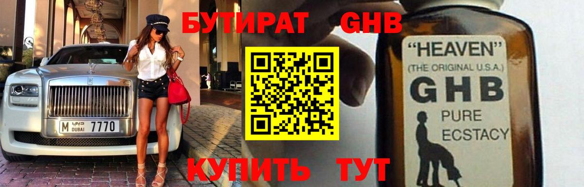 Бутират оксибутират Кондопога