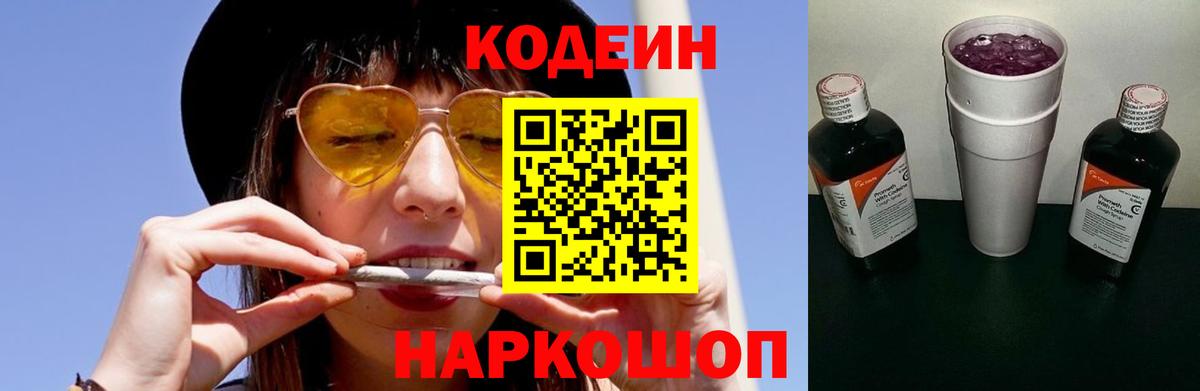 Кодеин Purple Drank  Codein напиток Lean (лин)  Кондопога  Вход с VPN 