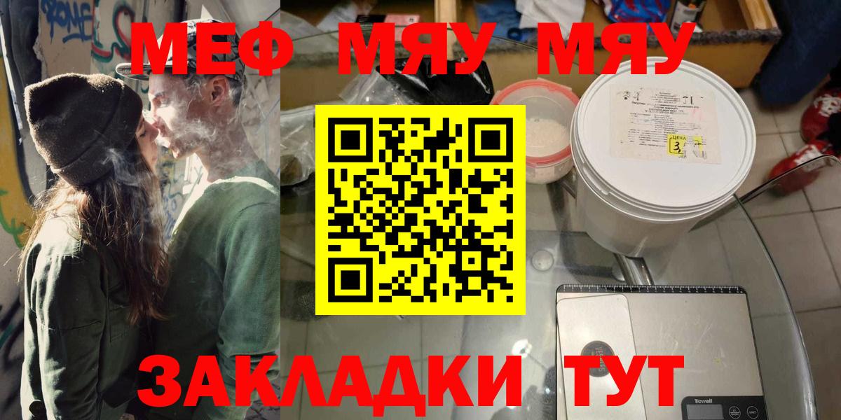 Меф кристаллы  МЯУ-МЯУ кристаллы  МЕФ  Кондопога  Вход с VPN 